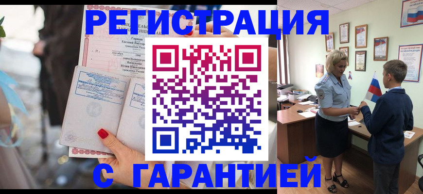 прописка для военкомата в Удачном