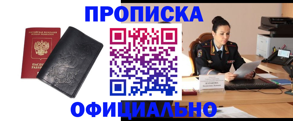 временная регистрация для всех в Удачном