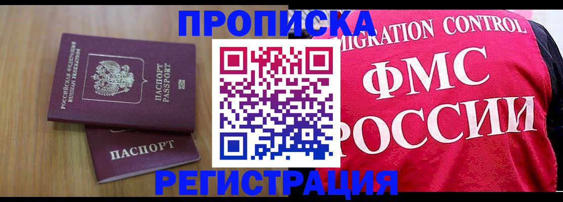 временная регистрация недорого в Удачном